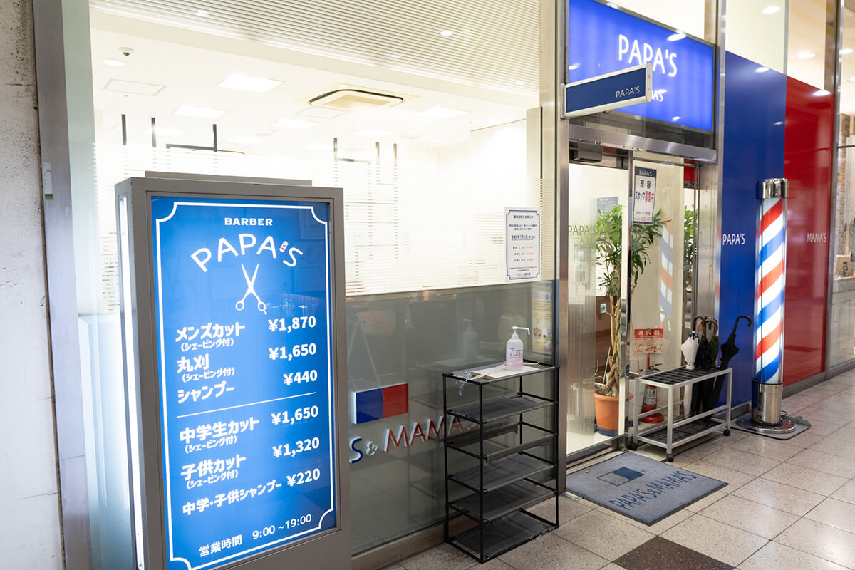 PAPA’S塚口店