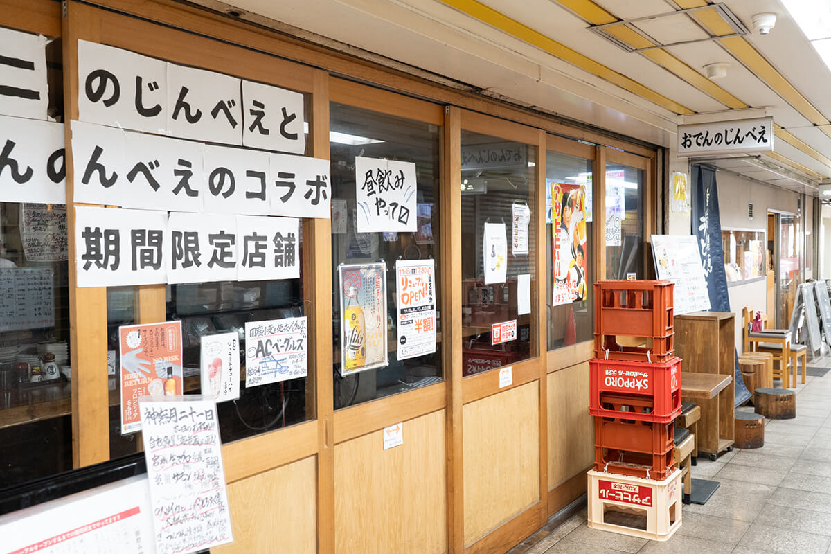 おでんのじんべえ