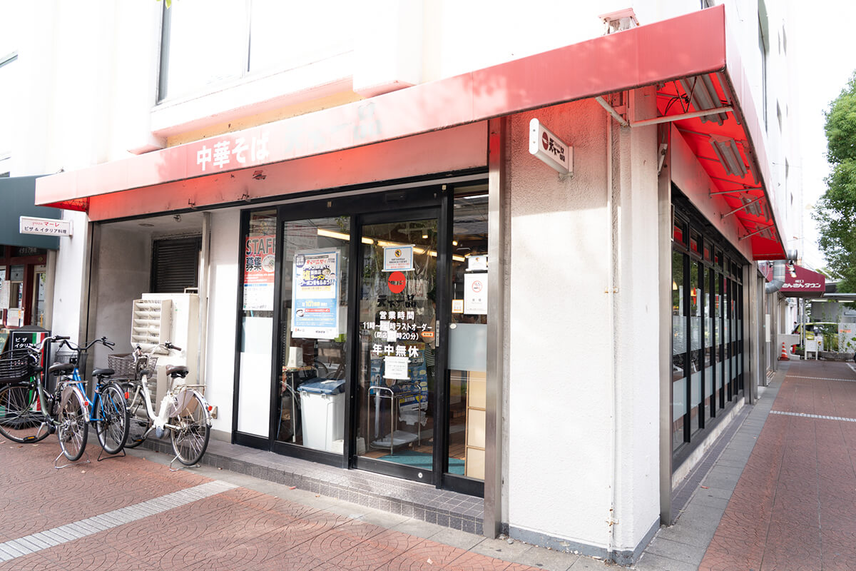 天下一品　塚口店