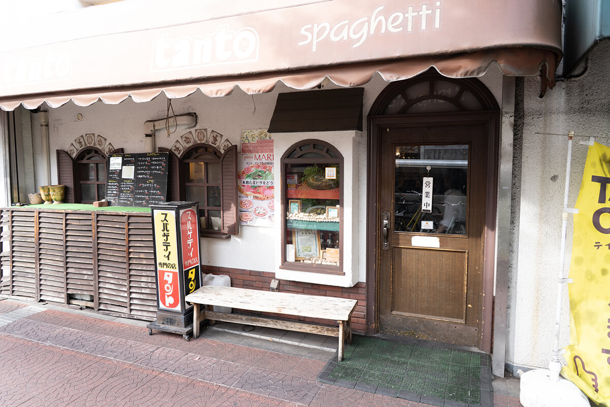 スパゲティ専門店 タント