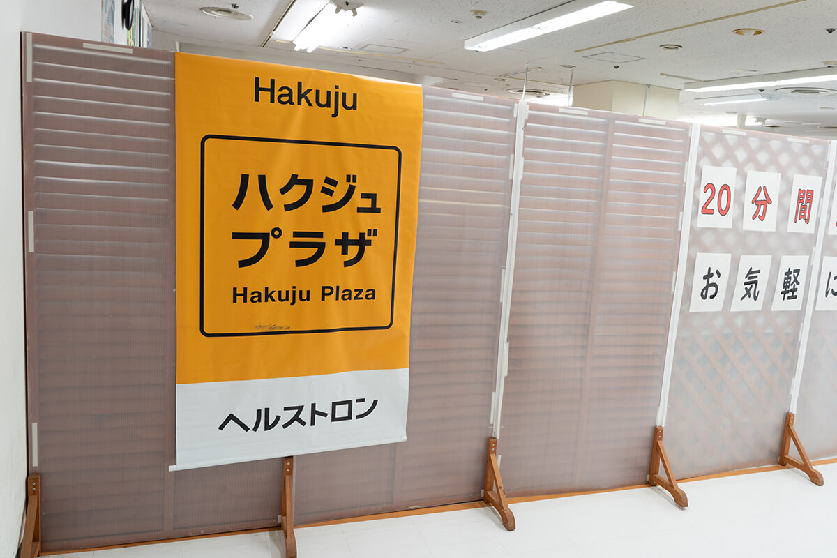 ハグジュプラザ 塚口店