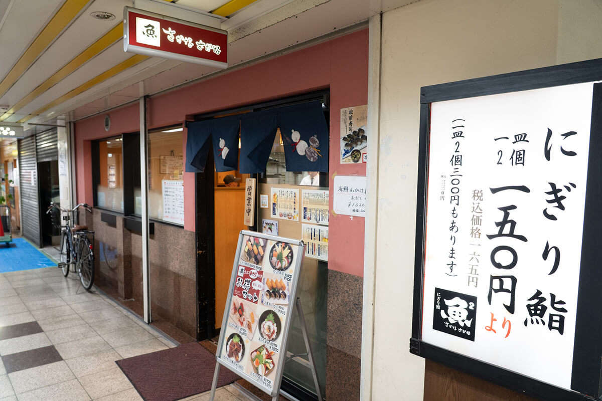 寿司 魚さかな