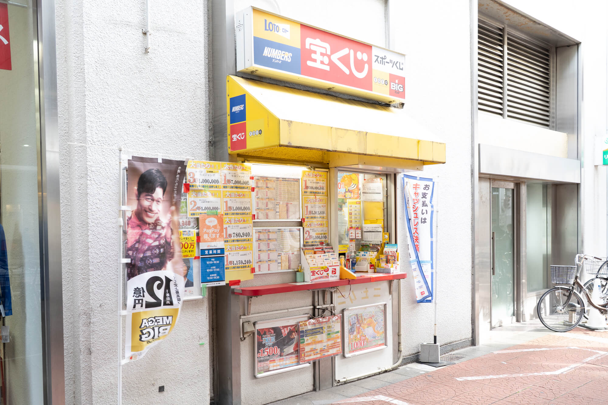 宝くじ売り場　塚口サンサンタウン店