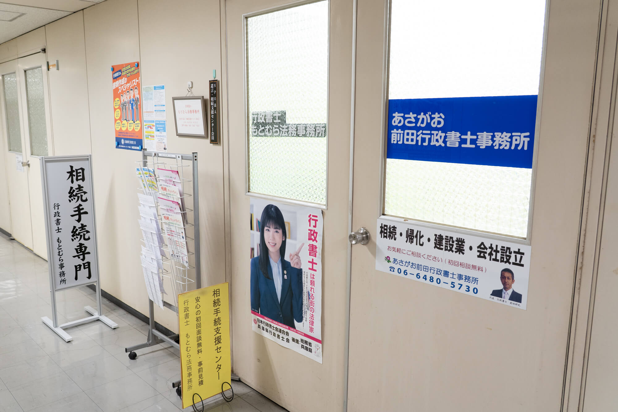 行政書士もとむら法務事務所
