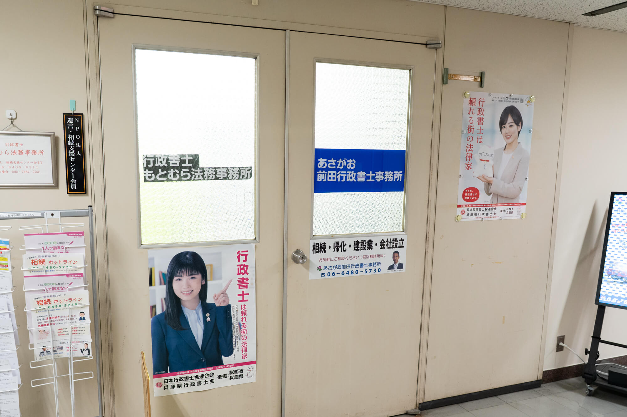 あさがお前田行政書士事務所