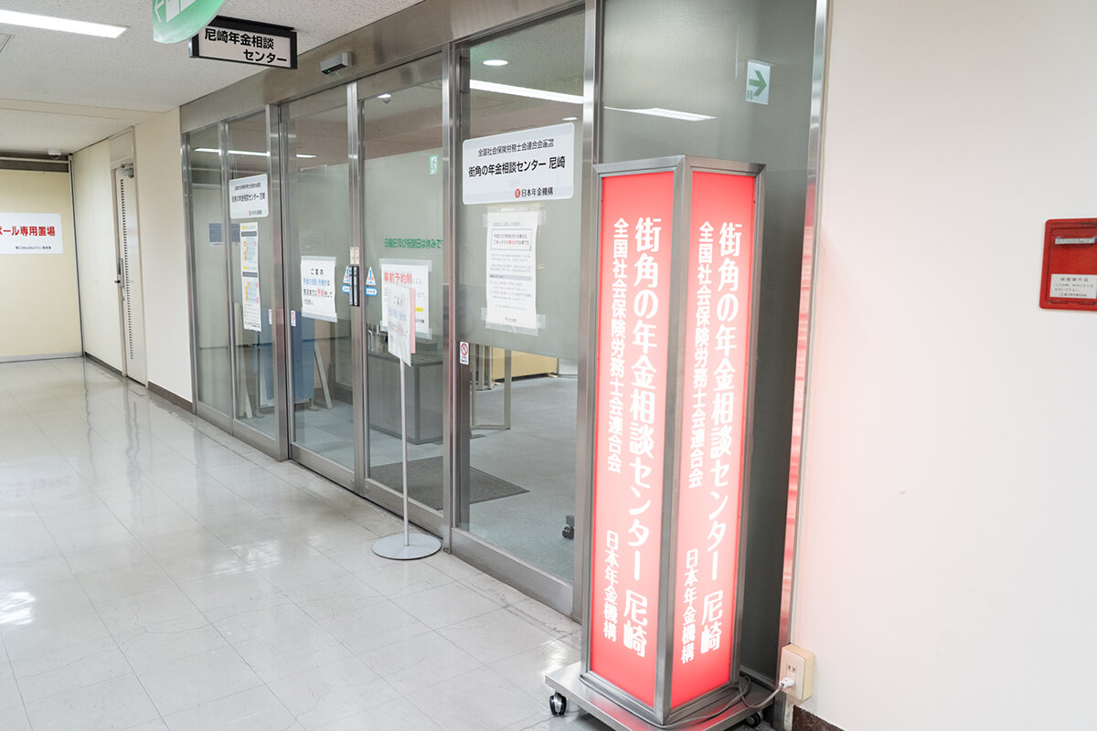 街角の年金相談センター