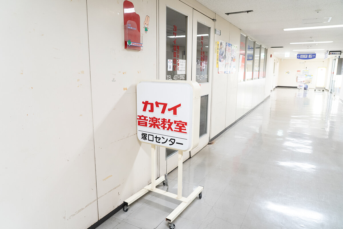 カワイ音楽教室　塚口センター