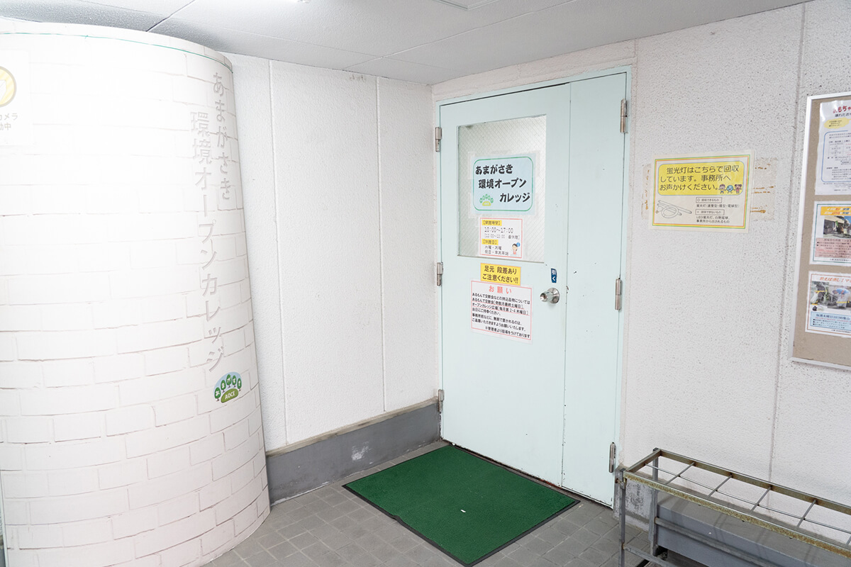 NPO法人あまがさき環境オープンカレッジ