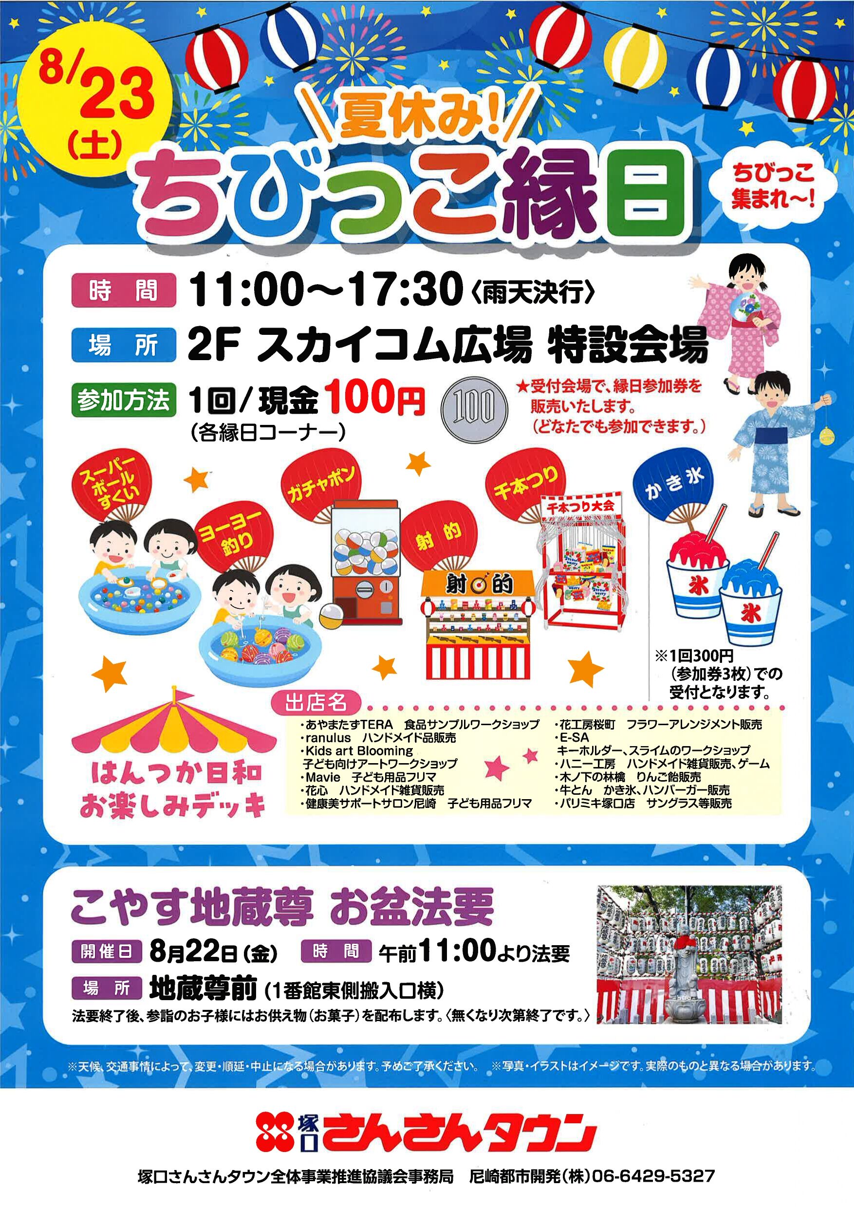 夏休みの思い出に♪ちびっこ集まれ～！