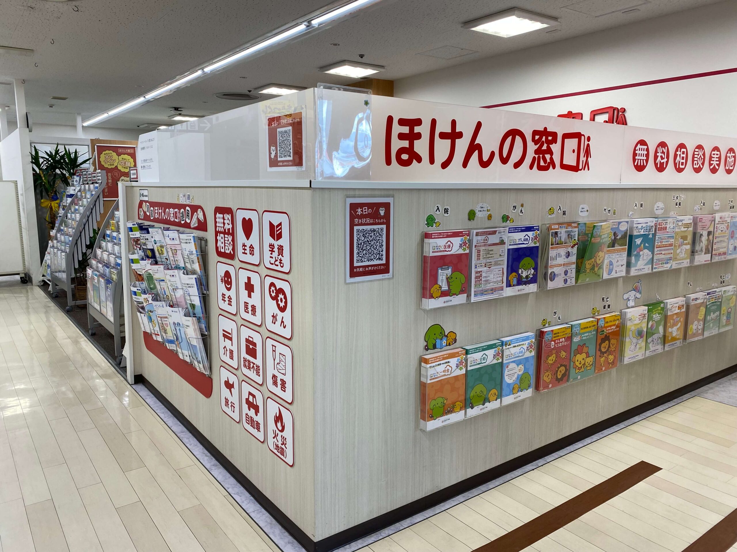 ほけんの窓口　阪急塚口店