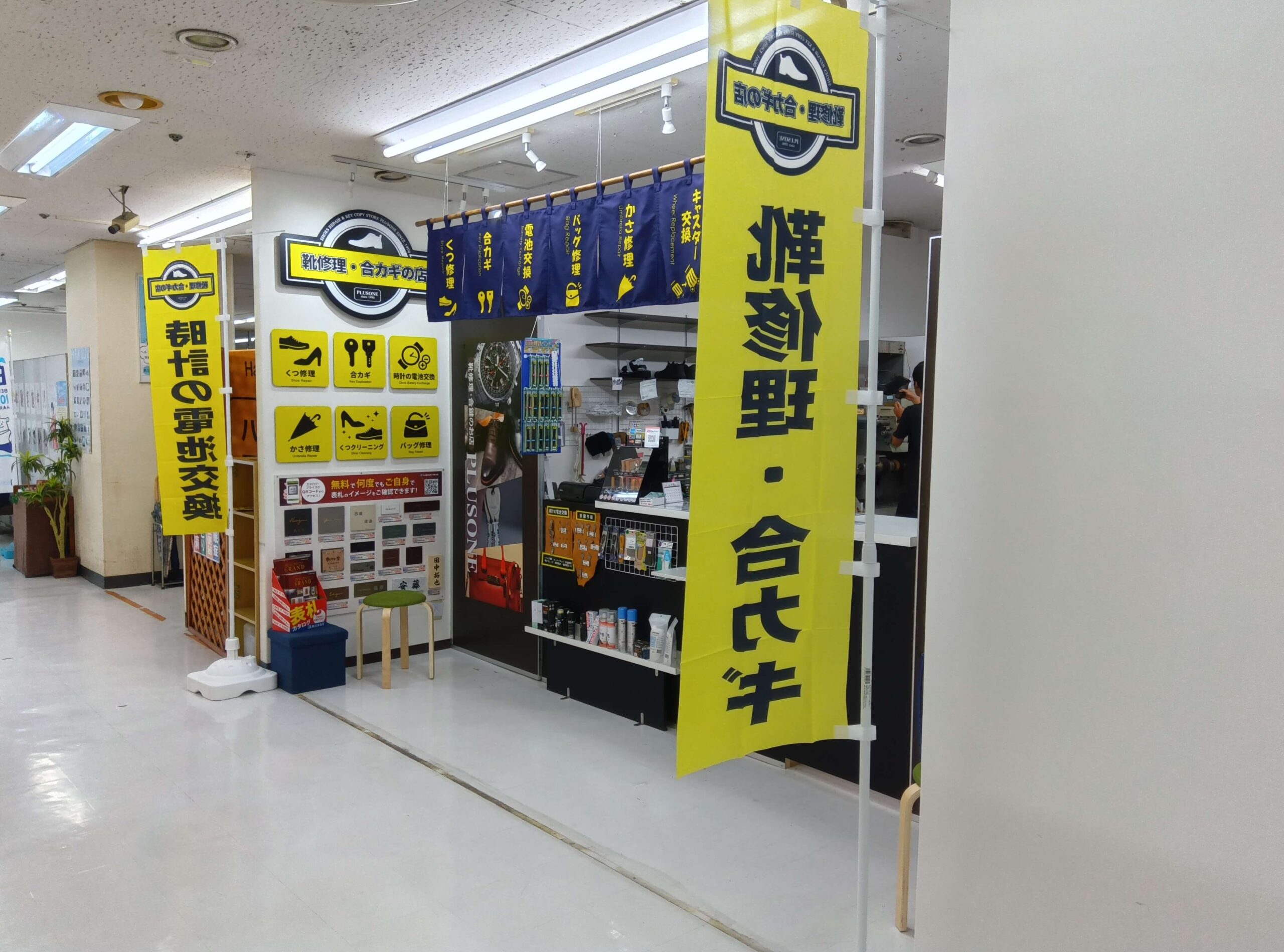 プラスワン　塚口さんさんタウン店