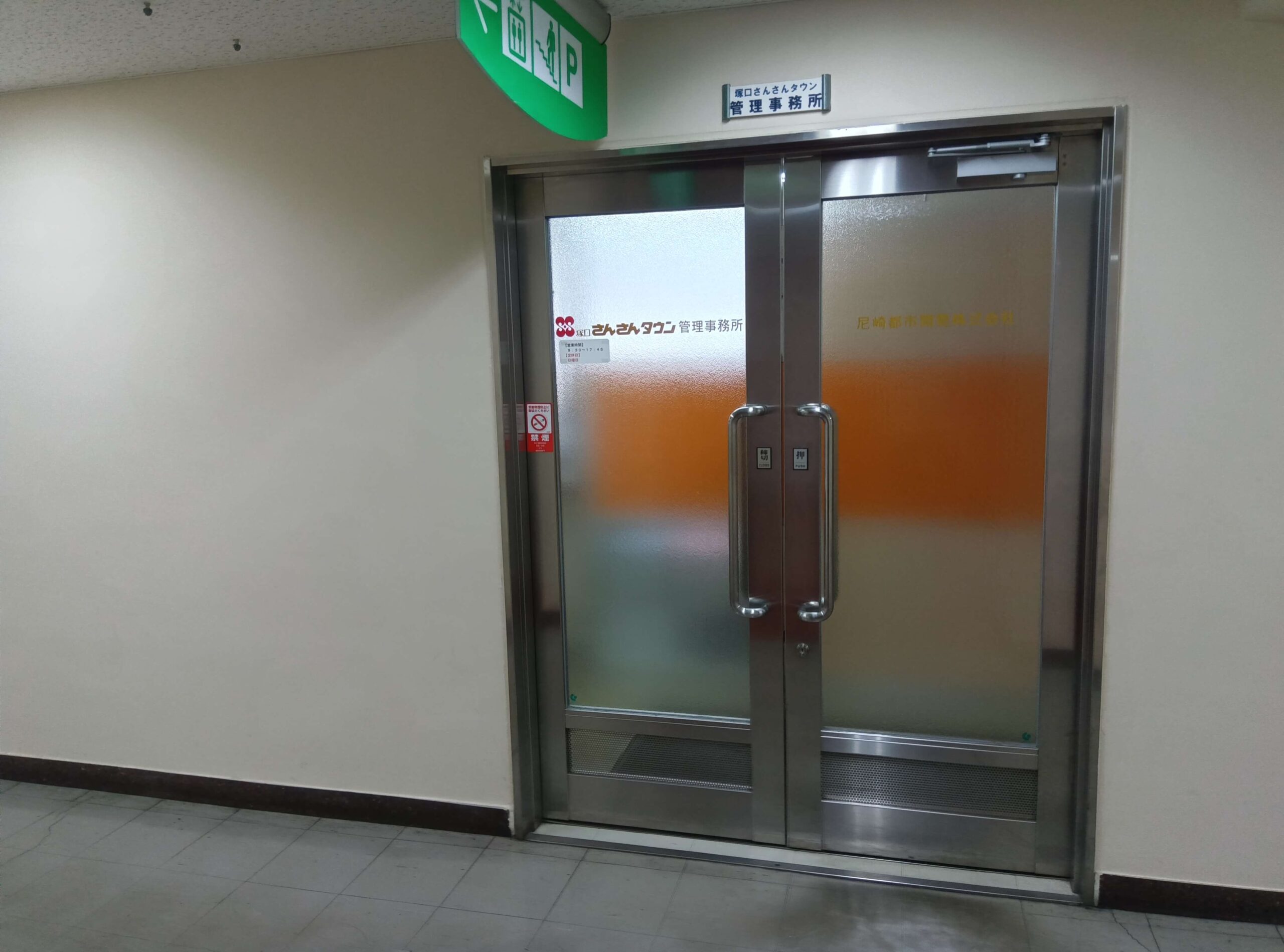 尼崎都市開発株式会社