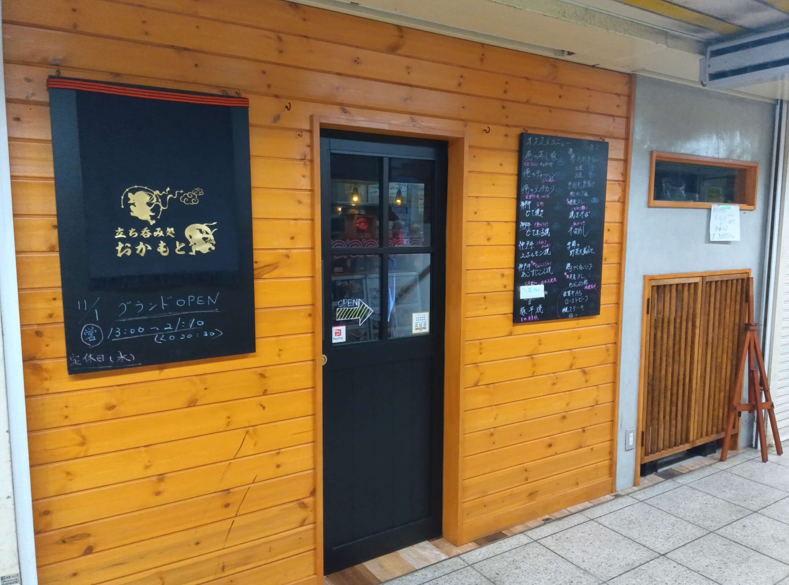 Ｔスタンドバル　おかもとＴ