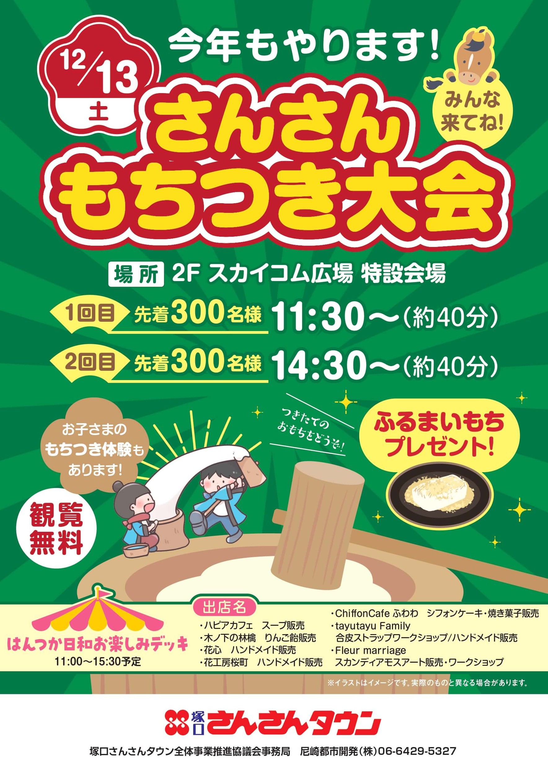 今年もやります！さんさんもちつき大会😁