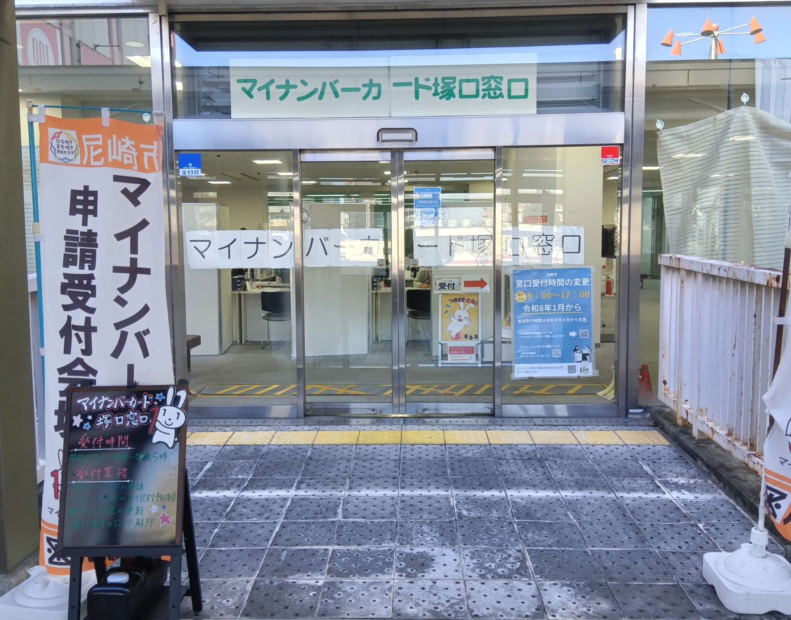 尼崎市マイナンバーカード塚口窓口