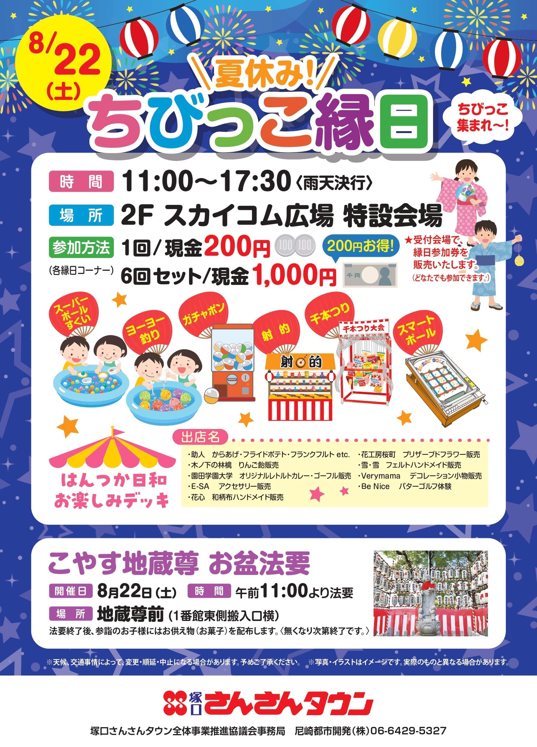 わくわく！どきどき！みんなで楽しもう！ちびっこ縁日